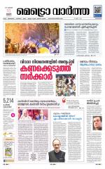 Metrovaartha - Kozhikode