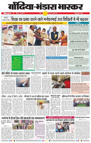 गोंदिया