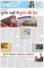 Dainik Tribune (Lehrein)