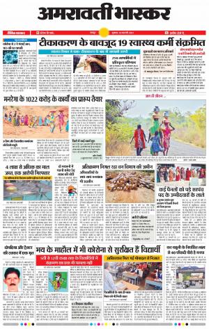 अमरावती