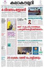 Kalakaumudi Daily Thiruvanathapuram 