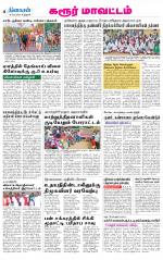 Karur-Trichy Supplement