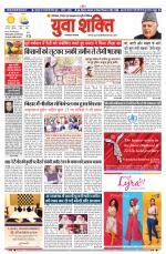 युवाशक्ति