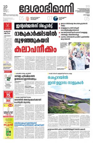 Thrissur, 10th February 2021