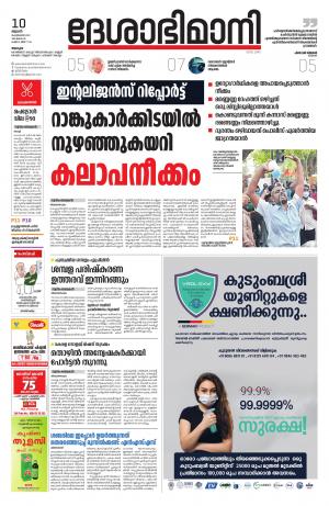 Alappuzha, 10th February 2021