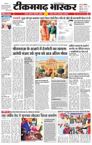 टीकमगढ़ भास्कर