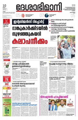 Palakkad, 10th febaury 2021