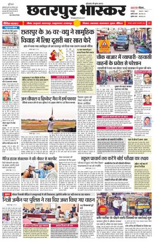 छतरपुर भास्कर