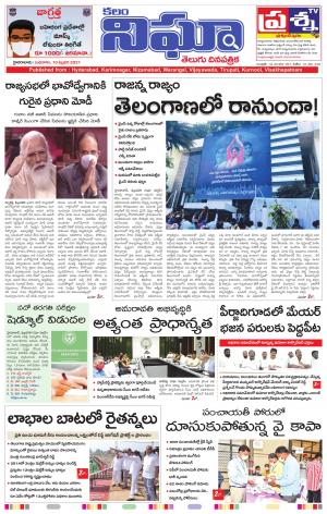 Telangana/AndhraPradesh 10/02/2021