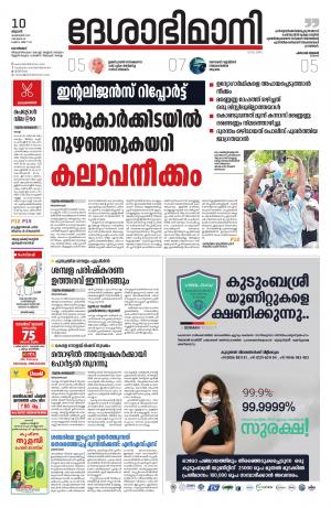 kozhikode 10 February 2021