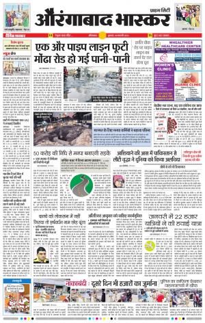 औरंगाबाद भास्कर