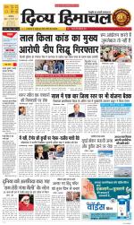 Divya Himachal Dharamsala+Mera Hamirpur +Aastha