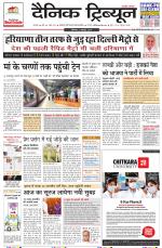 Dainik Tribune (Karnal Edition)