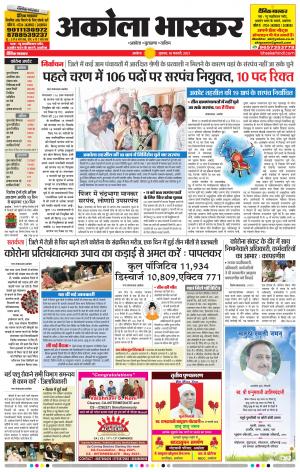 अकोला भास्कर