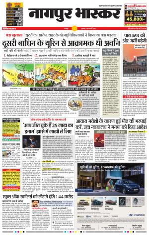 नागपुर भास्कर