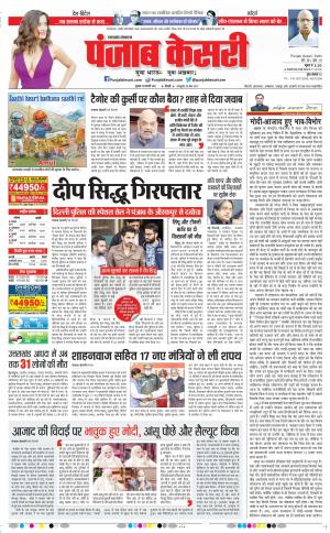 10-02-2021 punjab kesari Uttrakhand Main