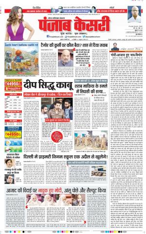10-02-2021 punjab kesari Noida 