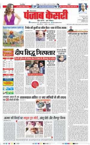 10-02-2021 punjab kesari Gurugram 