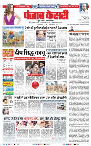 10-02-2021 punjab kesari DELHI MAIN