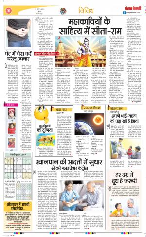 10-02-2021 Punjab Kesari Little Kesari