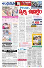 Guntur -Amaravathi