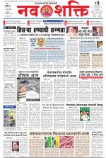 Navshakti Epaper