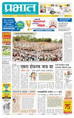 पुणे जिल्हा आवृत्ती