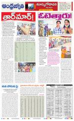 East Godavari District