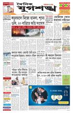 Jugasankha - GUWAHATI EDITION