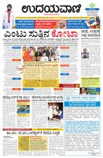 Davanagere Edition