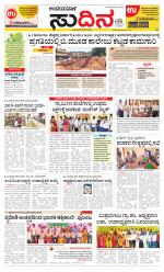 Sudina(Belthangadi - Bantwal)