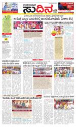 Sudina (Greater Mangaluru)