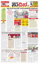 Sudina(Udupi)