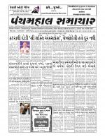 Panchmahal Samachar