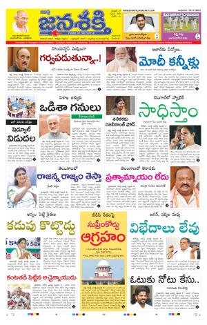 Namasthe Janasakti Andhrapradesh Edition