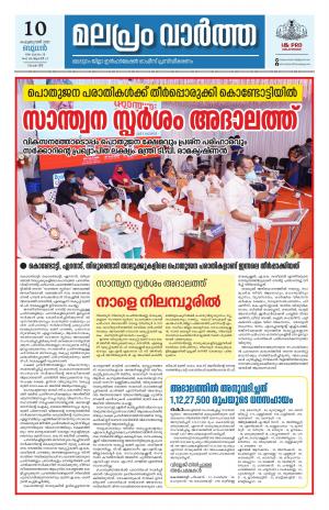 Malapram vaartha 10- 02- 2021