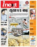 Gorakhpur Hindi ePaper, Gorakhpur Hindi Newspaper - InextLive