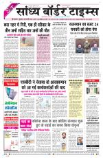 Sandhya Border Times, Sri Ganganagar