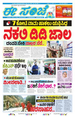 EESANJE-Bangalore (10-02-2021)