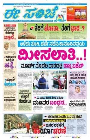 EESANJE-Tumakuru / Mysuru (10-02-2021)