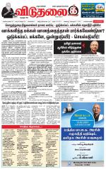 விடுதலை - viduthalai