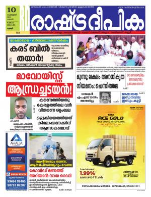 palakkad10-02-2021