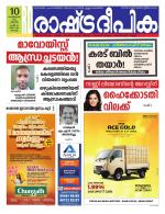 Rashtradeepika Kochi