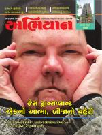 Abhiyaan Magazine