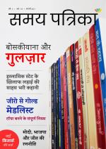 Samay Patrika
