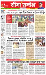 Jaipur Seema Sandesh 