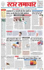 Star Samachar Bhopal