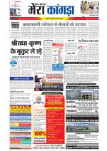 Divya Himachal Dharamsala+ Mera Kangra +Aastha