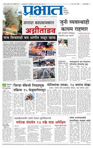 सातारा आवृत्ती