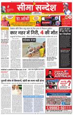 Hanumangarh Seema Sandesh 